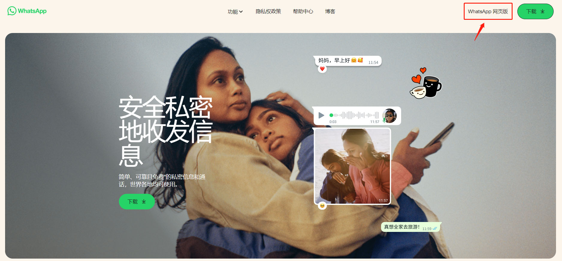 WhatsApp网页版怎么登录？