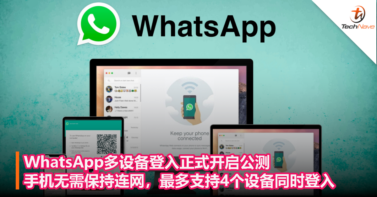 WhatsApp可以多个设备登录吗？