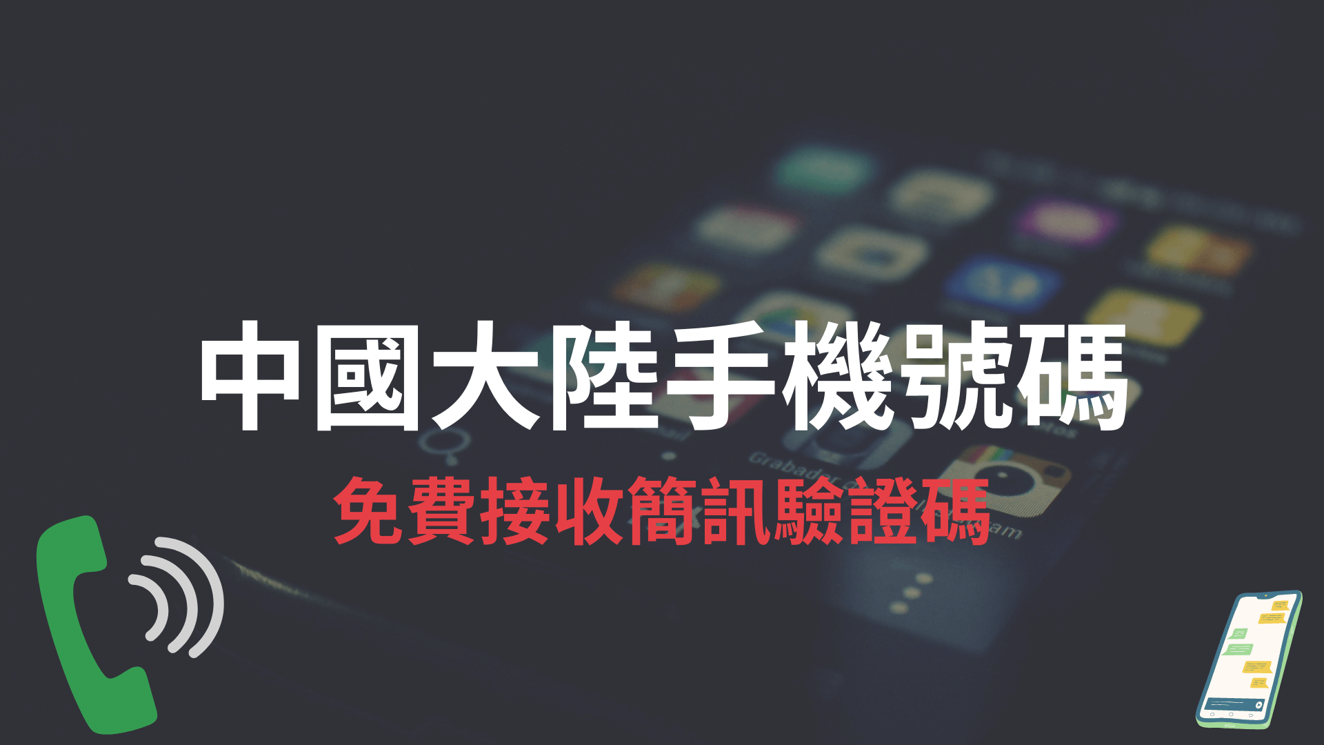WhatsApp可以用中国手机号注册吗？