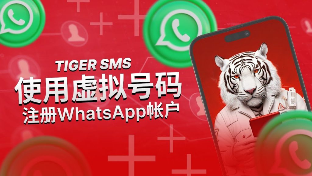 注册WhatsApp一定要电话号码吗？