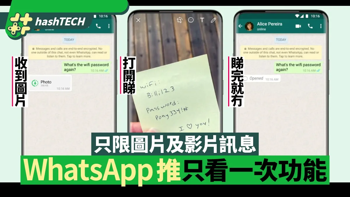 WhatsApp查看一次功能设置方法，新手必看