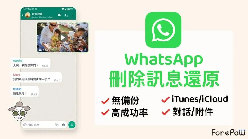 WhatsApp聊天记录未备份也能找回吗？