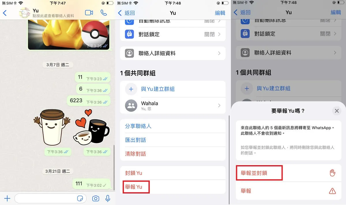 举报WhatsApp账户后，被举报者会收到通知吗？