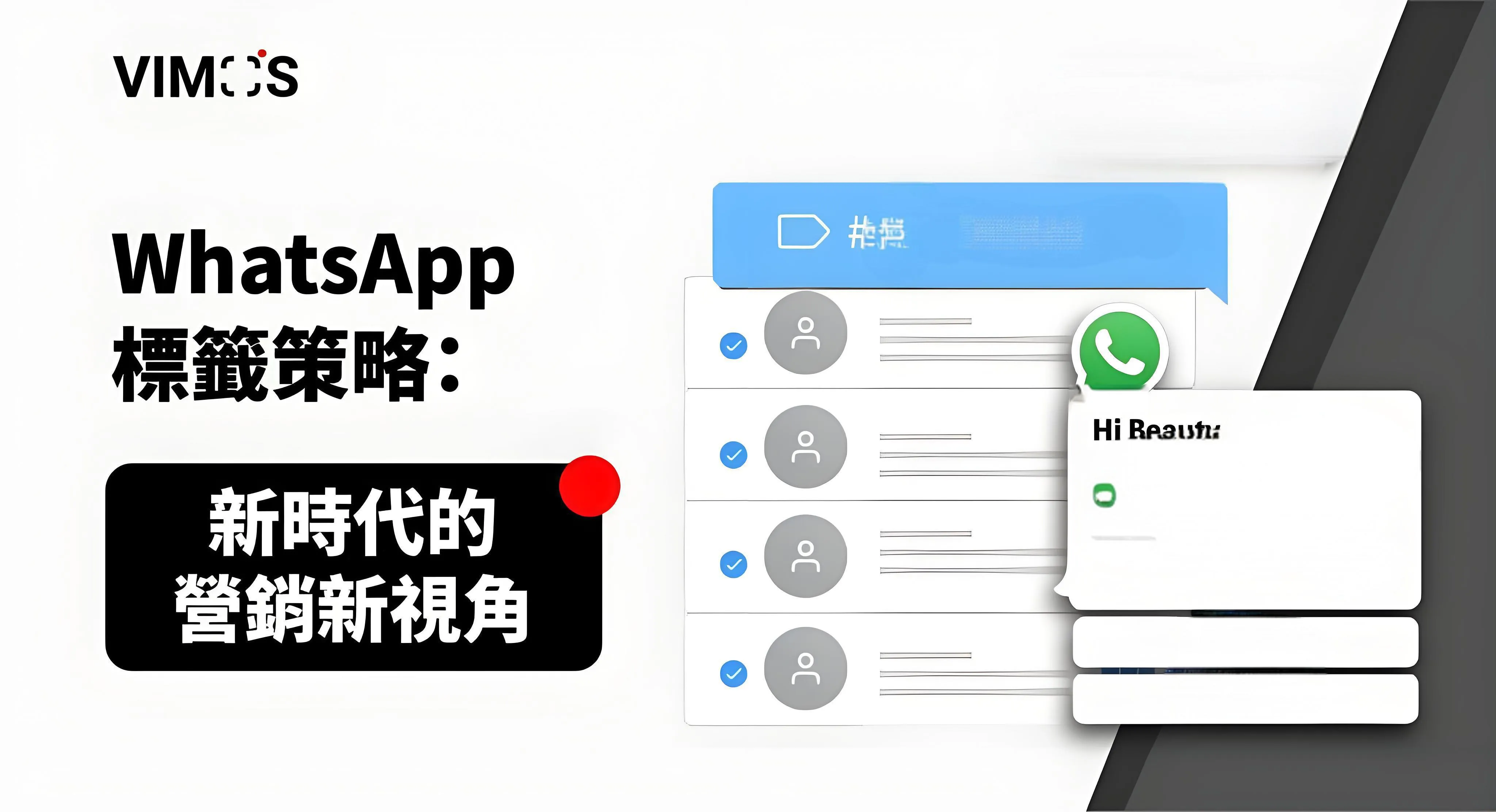WhatsApp标签分类聊天实用技巧