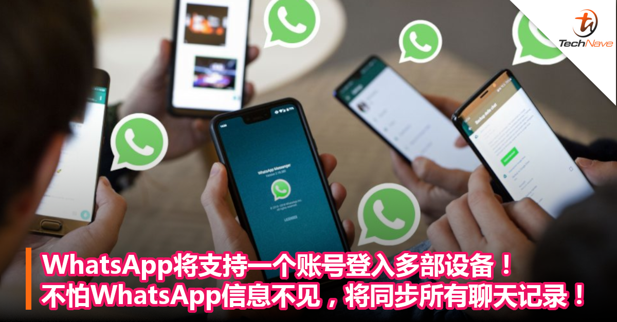 WhatsApp訊息備份全攻略