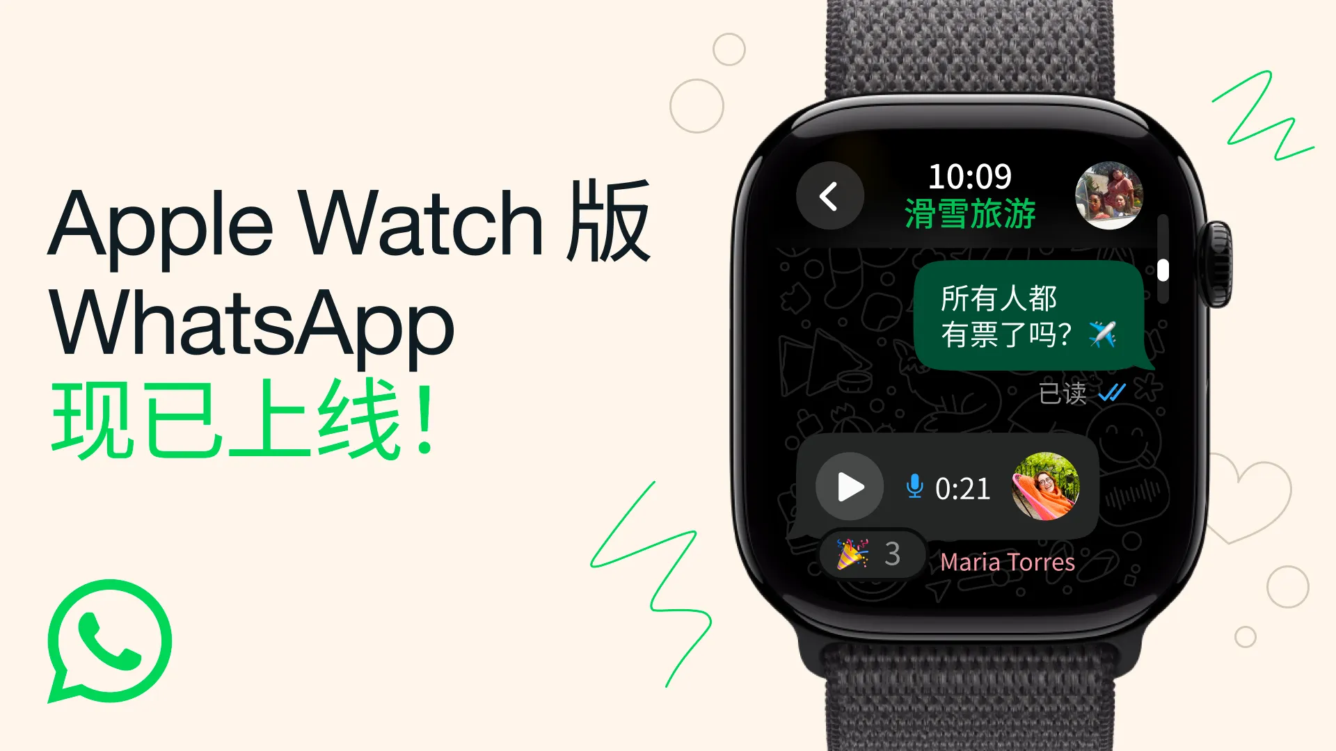 WhatsApp上线Apple Watch改变了什么？