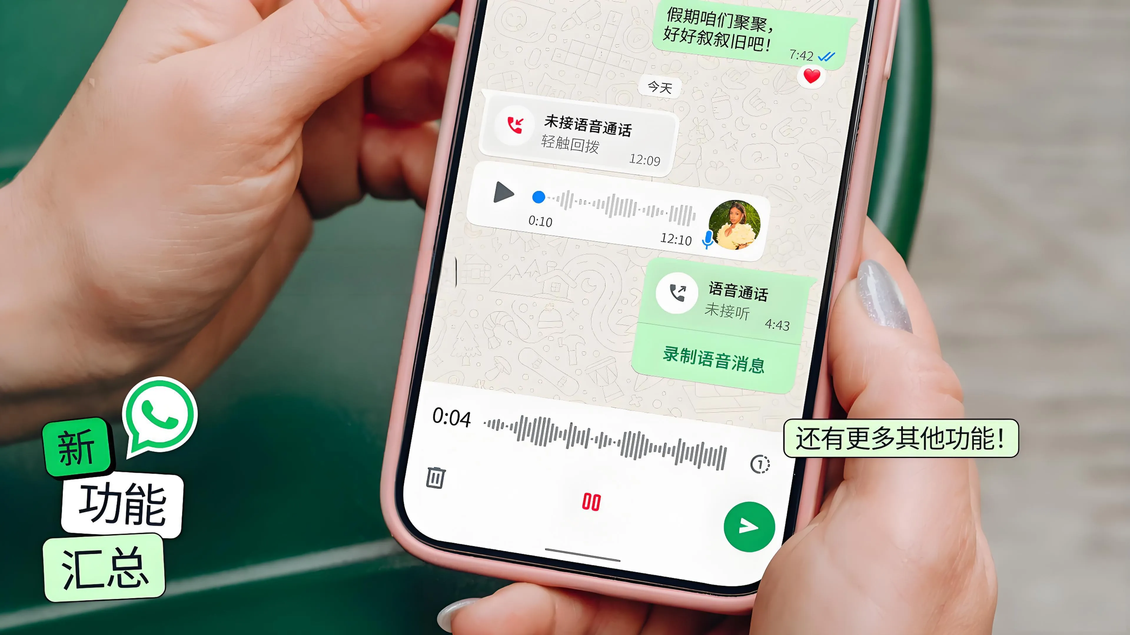 全面汇总WhatsApp有何新功能？